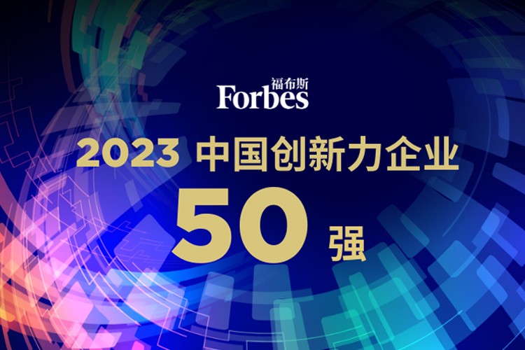 J9直营集团机器人荣膺2023福布斯中国创新力企业50强