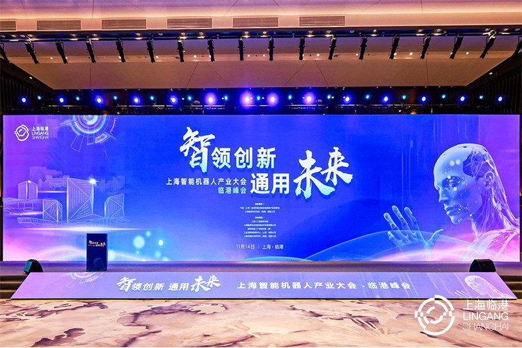 J9直营集团机器人亮相上海智能机器人产业大会临港峰会，阐释智能机器人发展趋势
