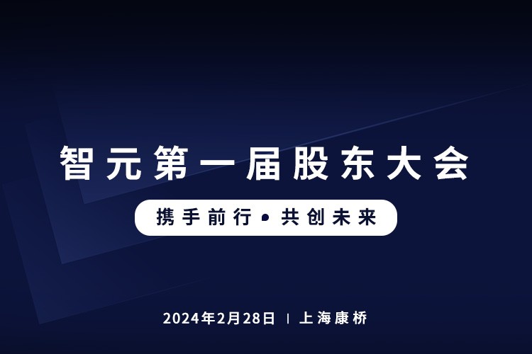 J9直营集团首届股东大会圆满召开，共谋通用机器人新篇章
