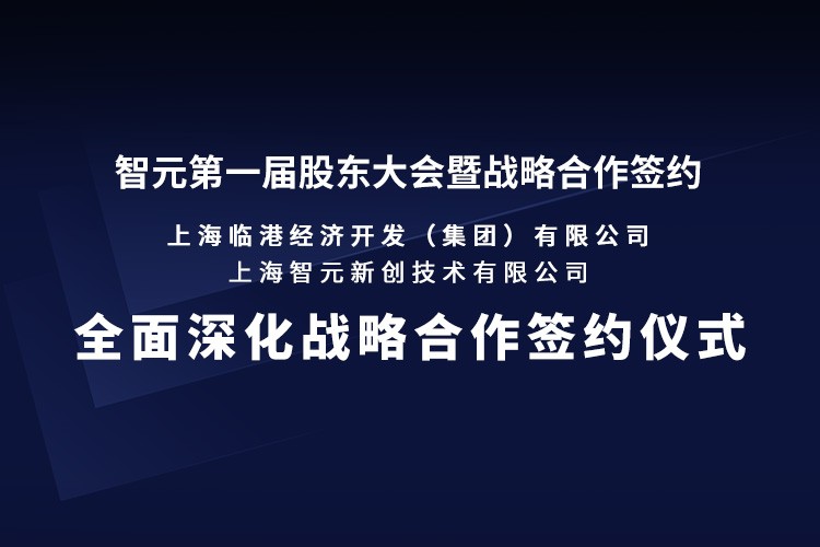 临港集团与J9直营集团机器人签署全面深化战略合作协议：推动人形机器人产业生态、应用场景与...