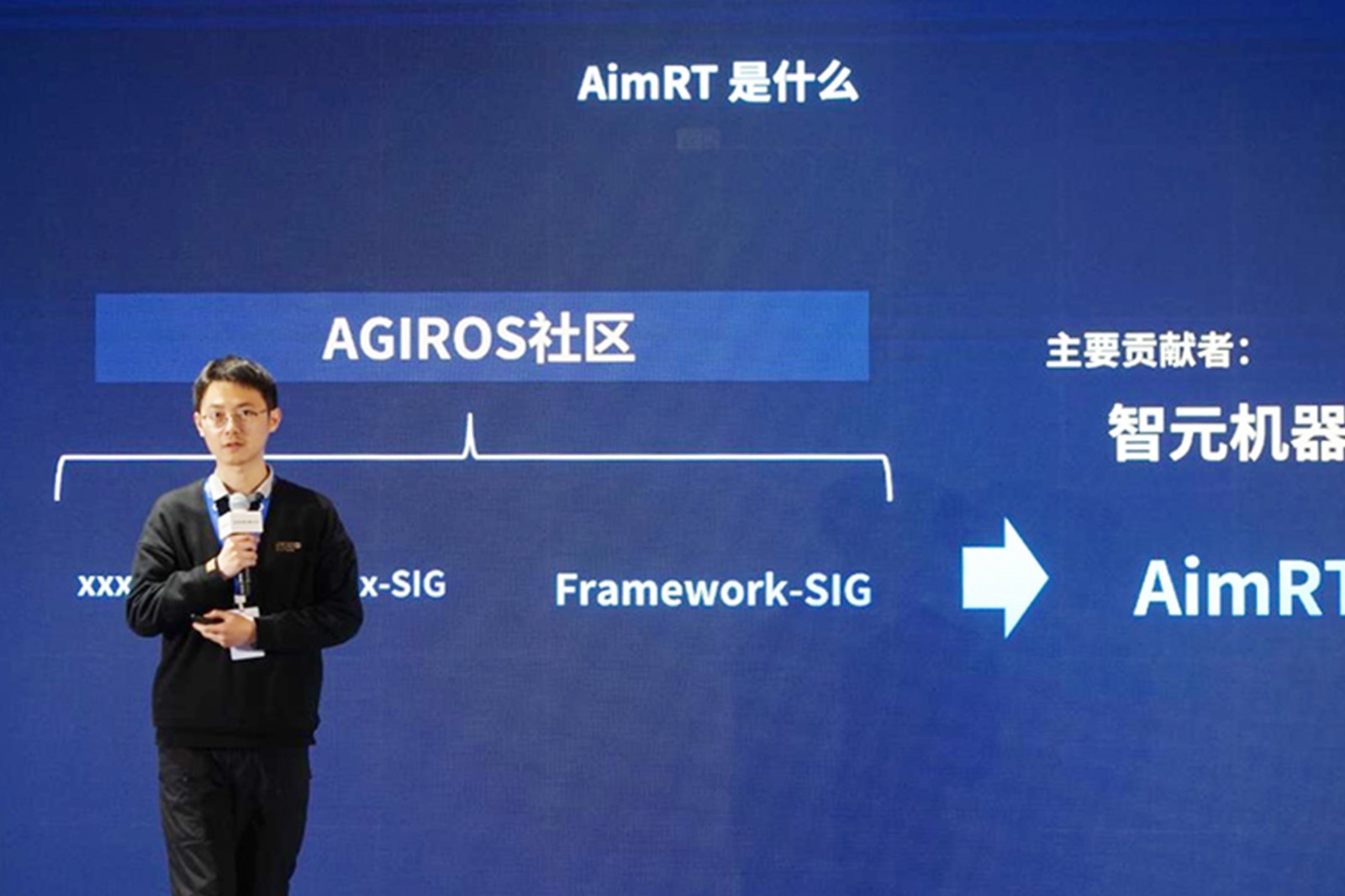 AGIROS第一届生态大会 | J9直营集团机器人中间件AimRT开源，创新驱动新生态