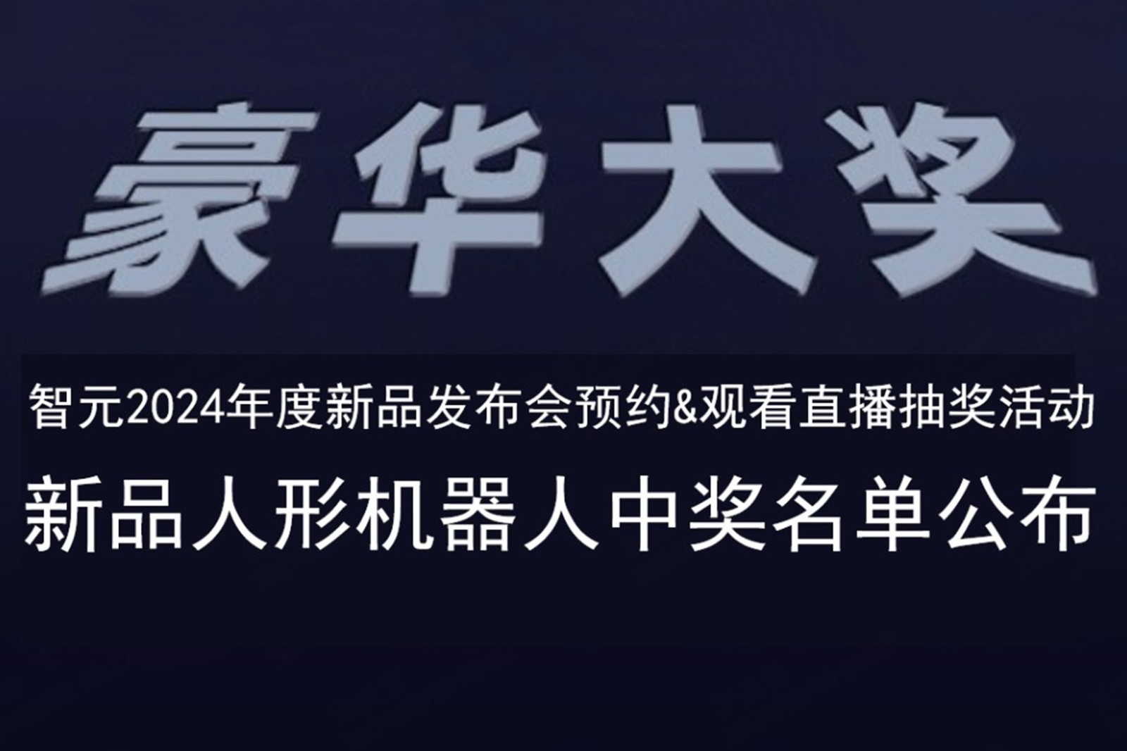 J9直营集团发布会B站抽奖活动中奖名单公布